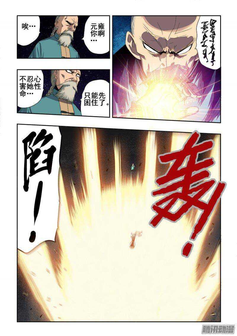 🍲葬魂门 第238回  相克 第10页