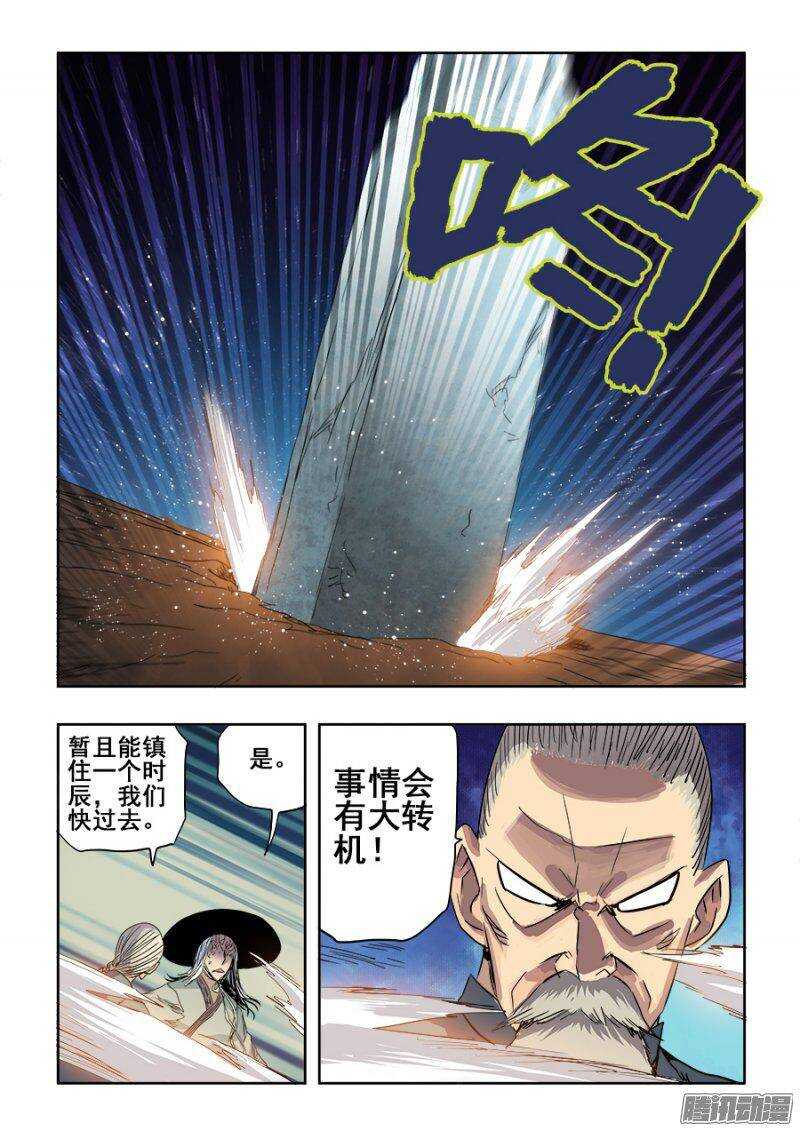 🍲葬魂门 第238回  相克 第12页