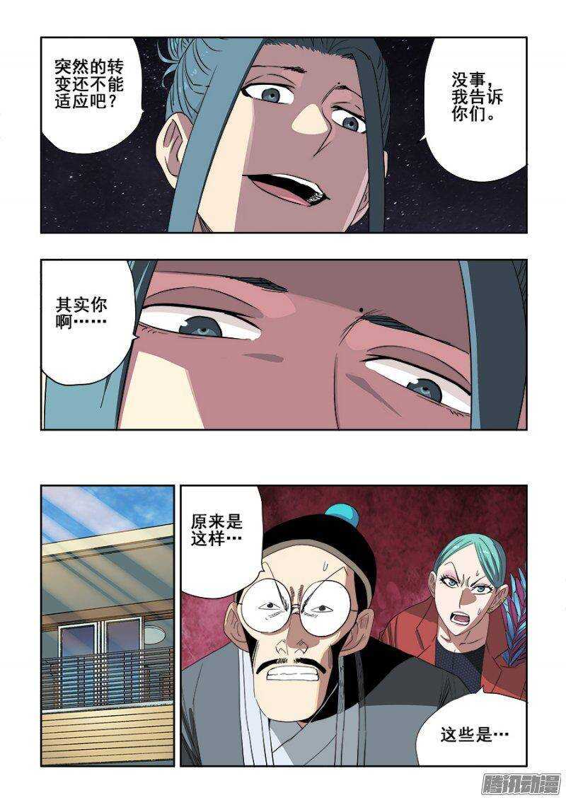 🍲葬魂门 第238回  相克 第13页
