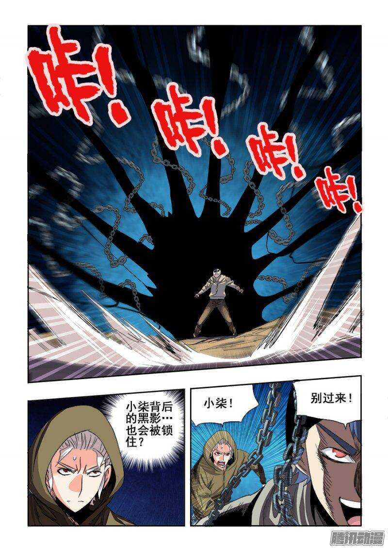 🍲葬魂门 第238回  相克 第4页