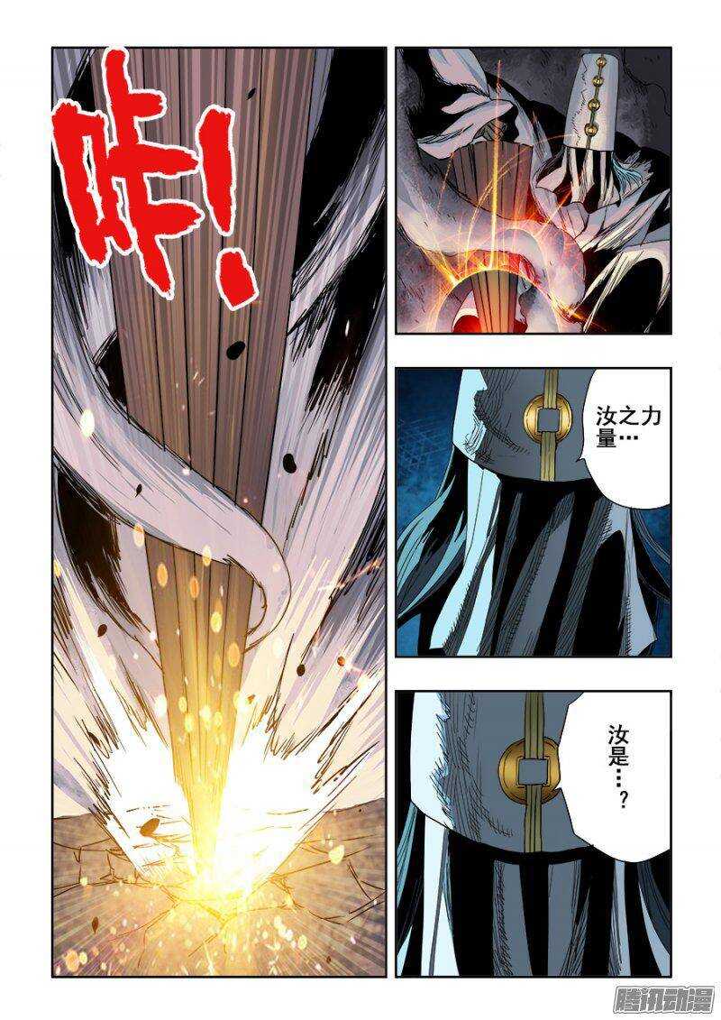 🍲葬魂门 第238回  相克 第7页