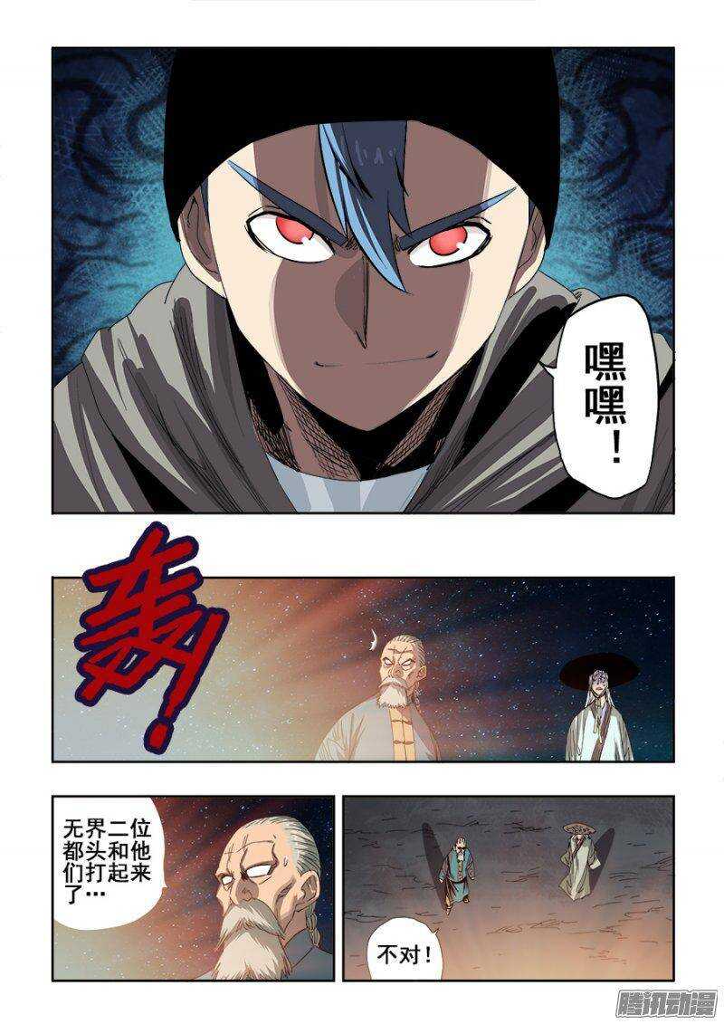 🍲葬魂门 第238回  相克 第8页