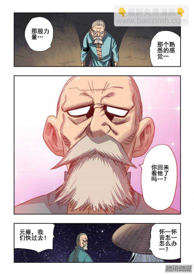 🍲葬魂门 第238回  相克 第9页