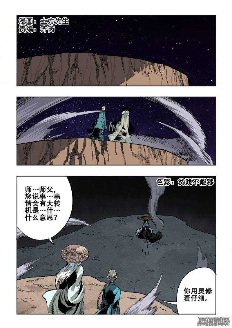 🍲葬魂门 第240回  白光 第1页