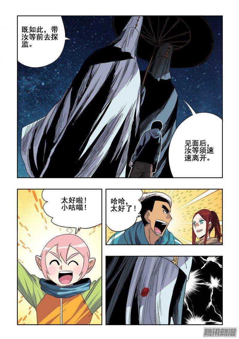 🍲葬魂门 第240回  白光 第10页