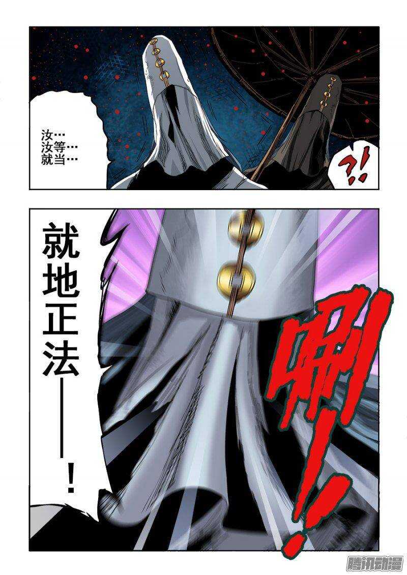 🍲葬魂门 第240回  白光 第12页
