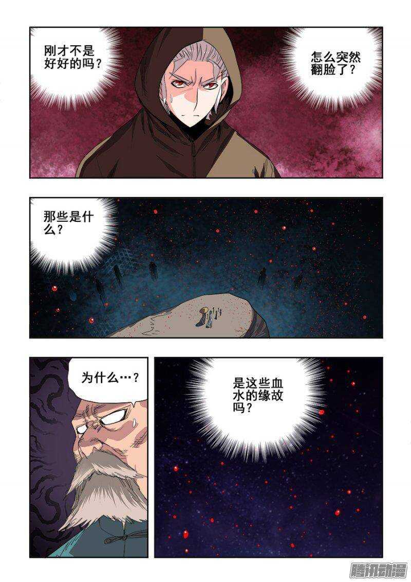 🍲葬魂门 第240回  白光 第13页