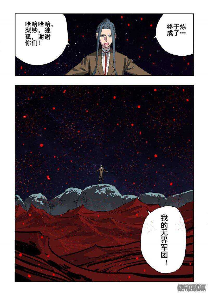 🍲葬魂门 第240回  白光 第14页