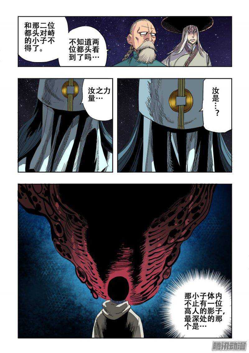 🍲葬魂门 第240回  白光 第2页