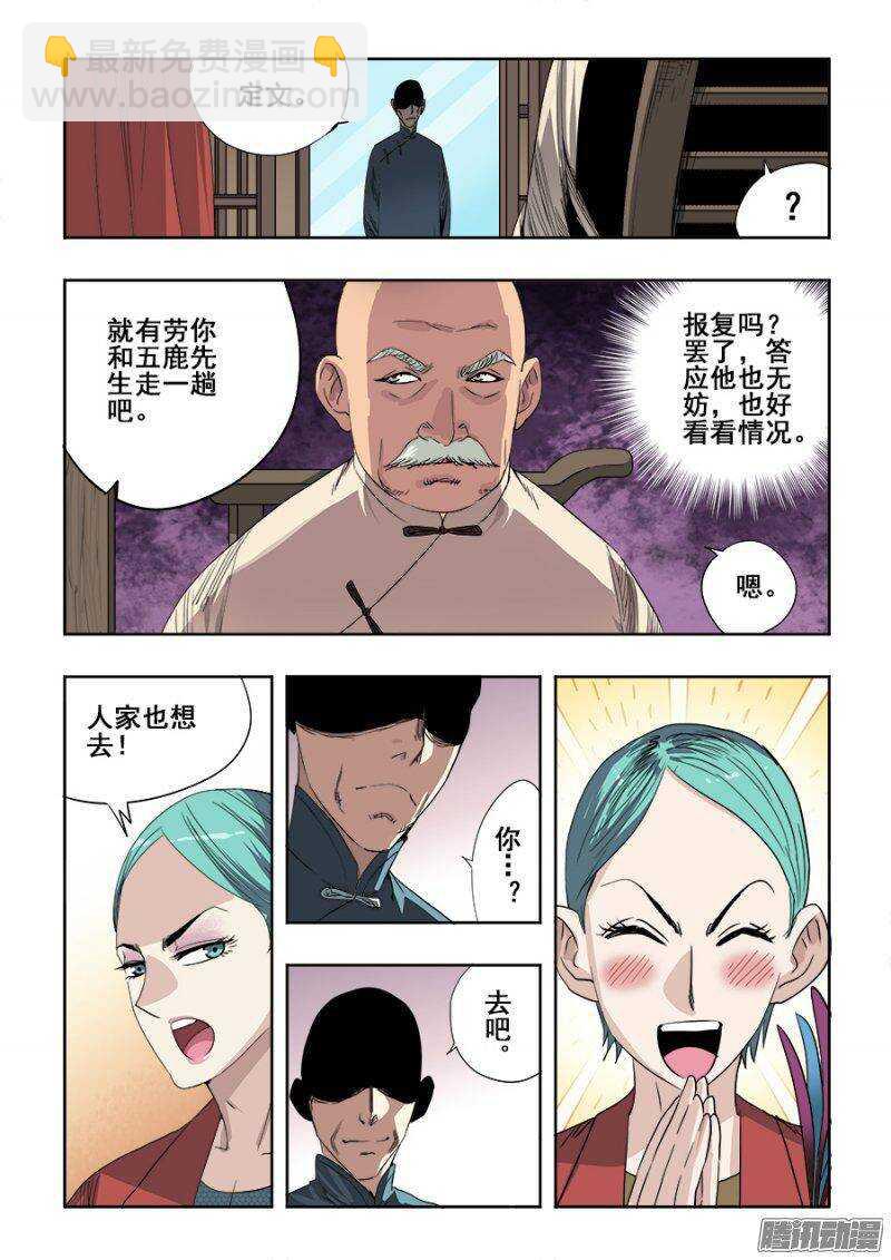 🍲葬魂门 第240回  白光 第5页