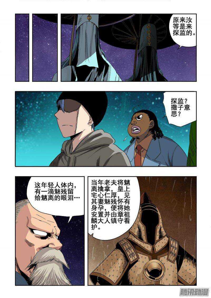 🍲葬魂门 第240回  白光 第6页
