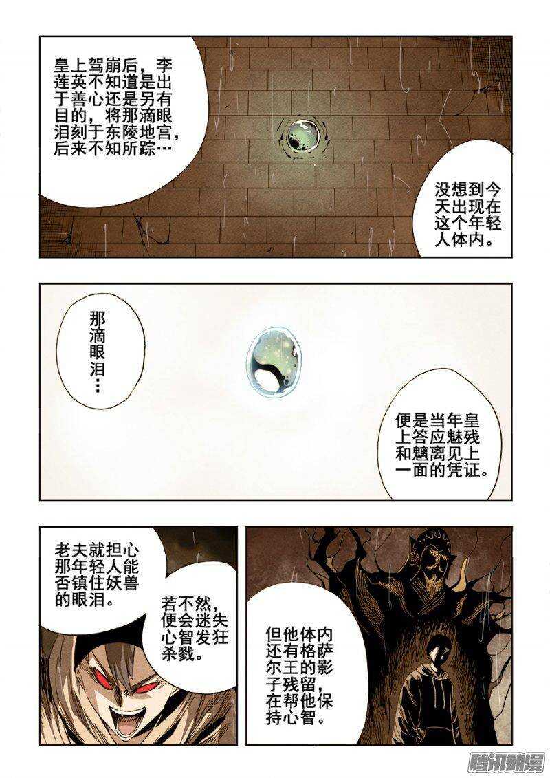 🍲葬魂门 第240回  白光 第7页