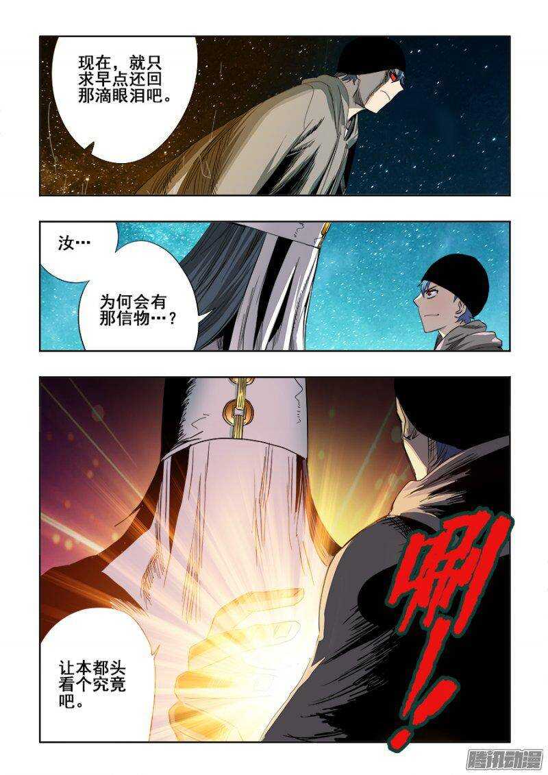 🍲葬魂门 第240回  白光 第8页