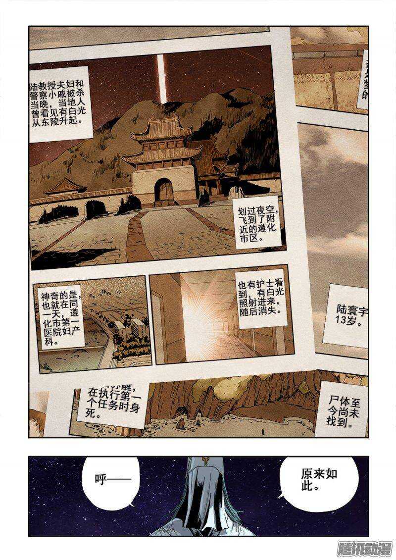 🍲葬魂门 第240回  白光 第9页