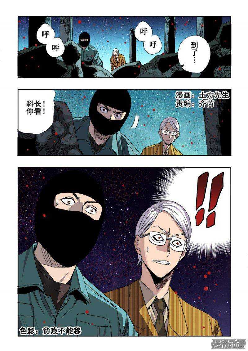 🍲葬魂门 第242回  出征 第1页