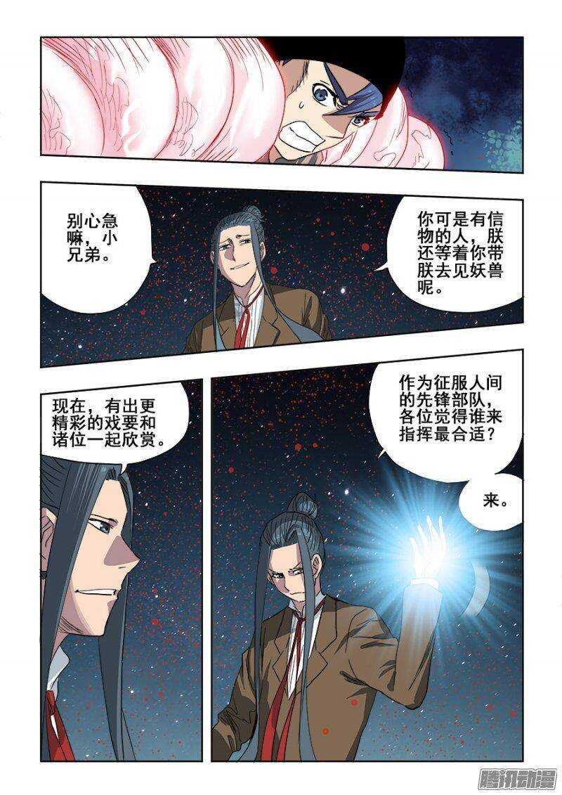 🍲葬魂门 第242回  出征 第11页