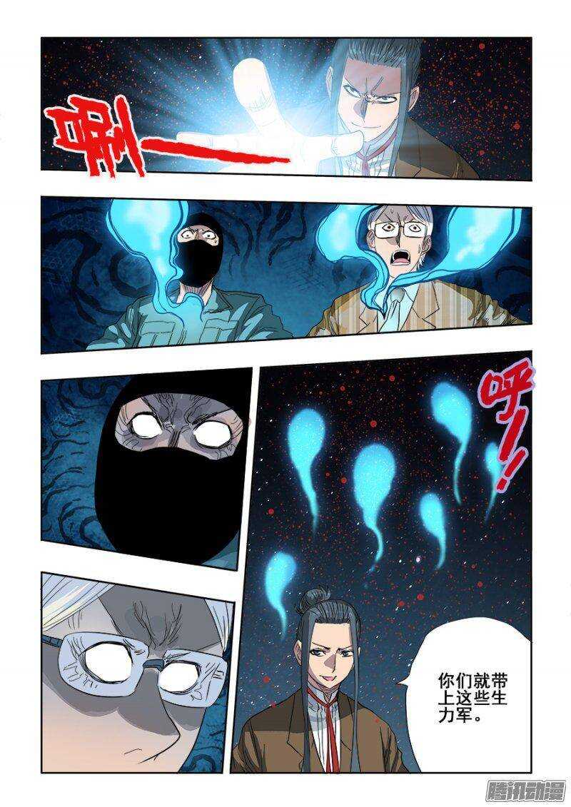 🍲葬魂门 第242回  出征 第13页