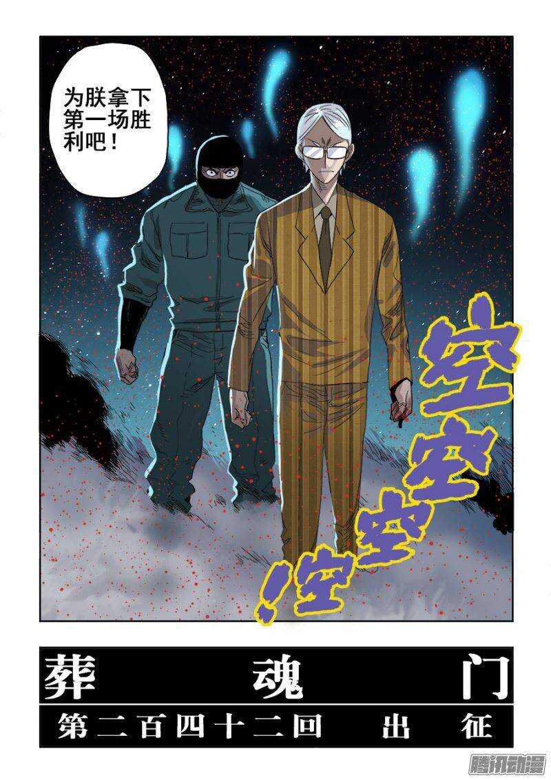 🍲葬魂门 第242回  出征 第14页