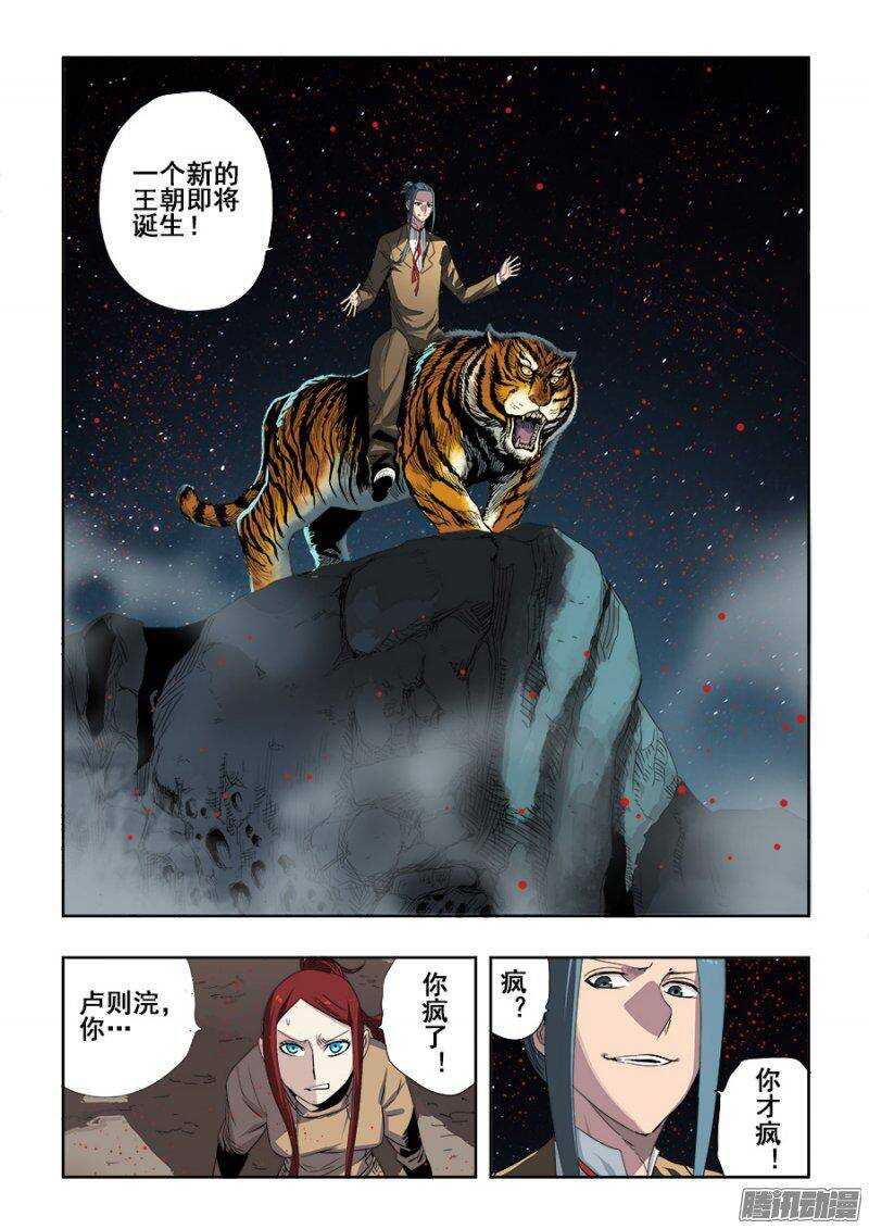 🍲葬魂门 第242回  出征 第2页