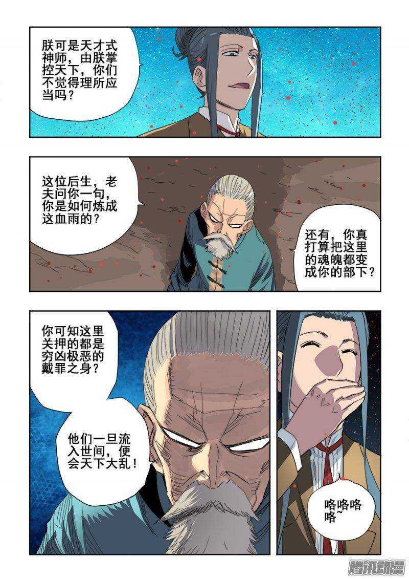 🍲葬魂门 第242回  出征 第3页
