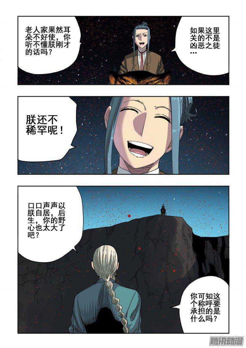 🍲葬魂门 第242回  出征 第4页