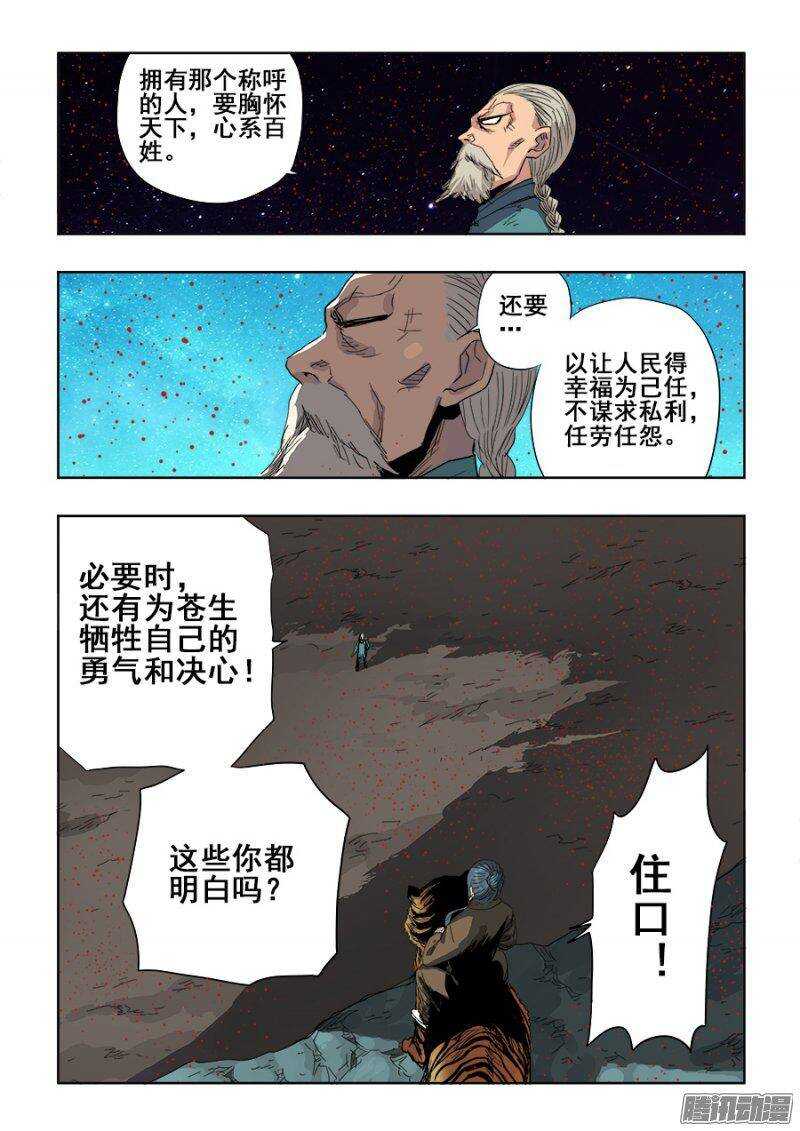 🍲葬魂门 第242回  出征 第5页