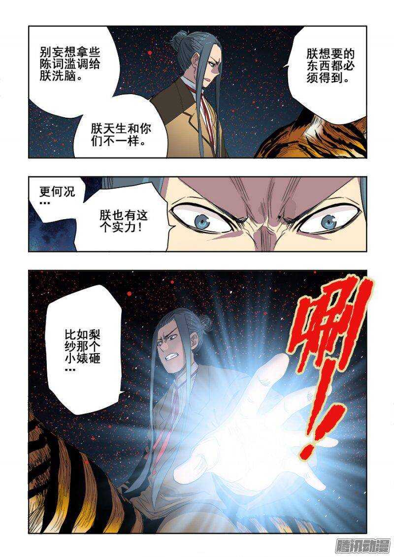 🍲葬魂门 第242回  出征 第6页