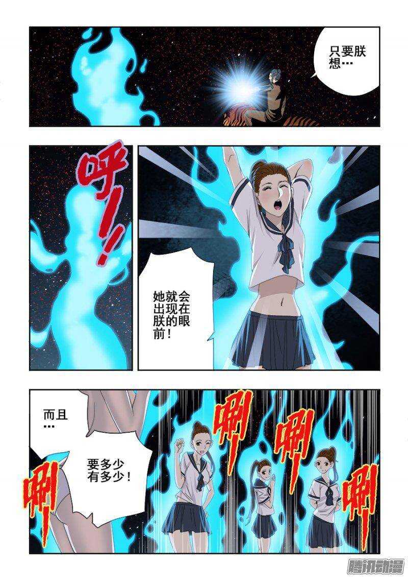 🍲葬魂门 第242回  出征 第7页