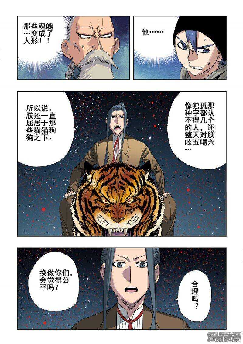 🍲葬魂门 第242回  出征 第8页