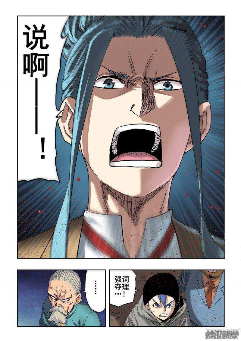 🍲葬魂门 第242回  出征 第9页