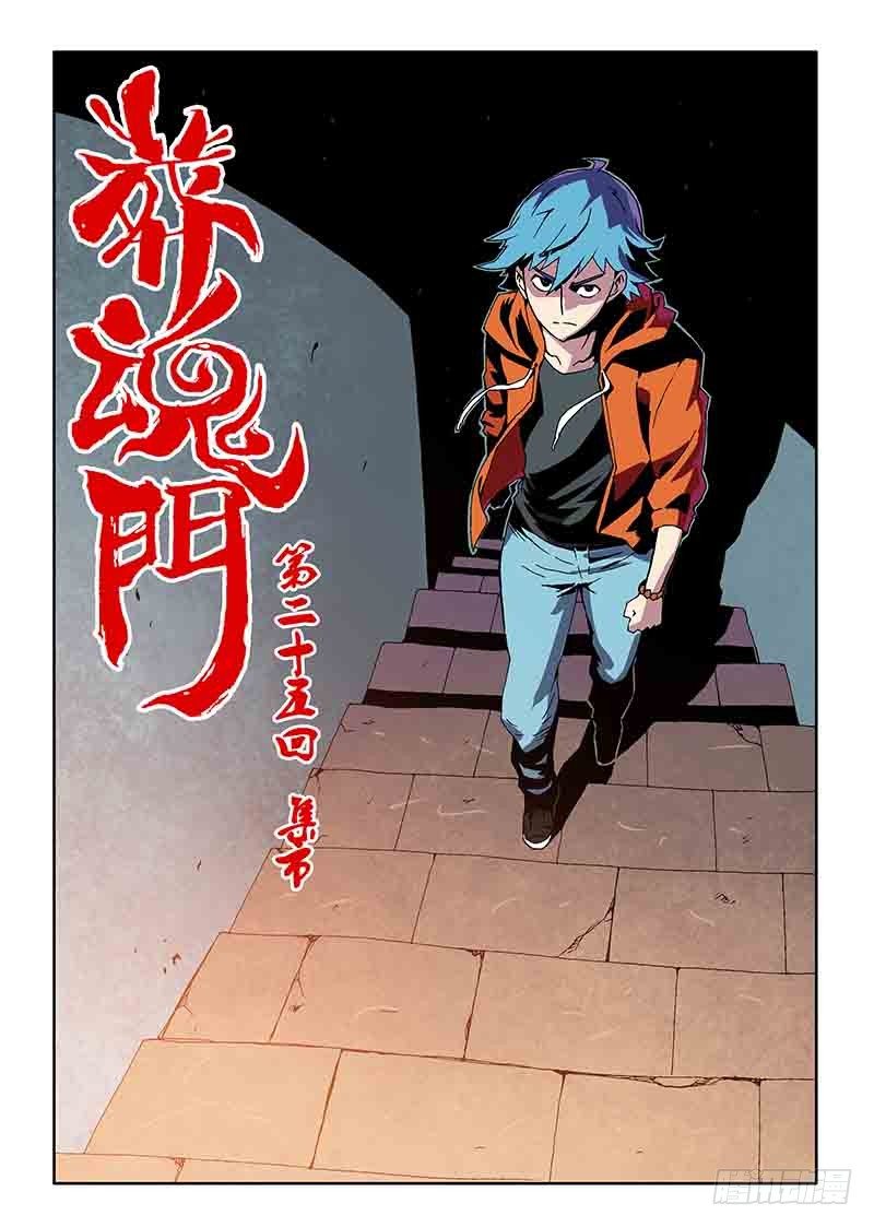 🍲葬魂门 第25回  集市 第1页