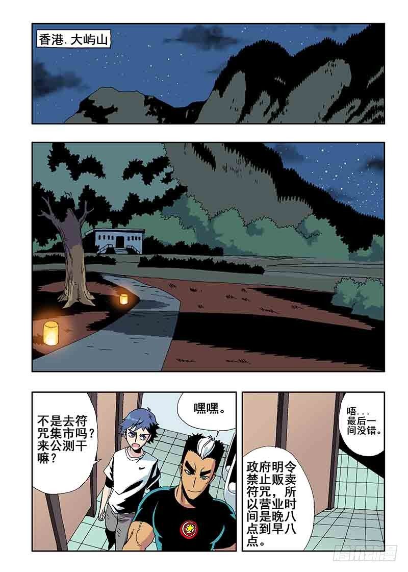 🍲葬魂门 第25回  集市 第2页
