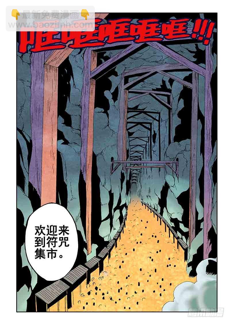 🍲葬魂门 第25回  集市 第4页