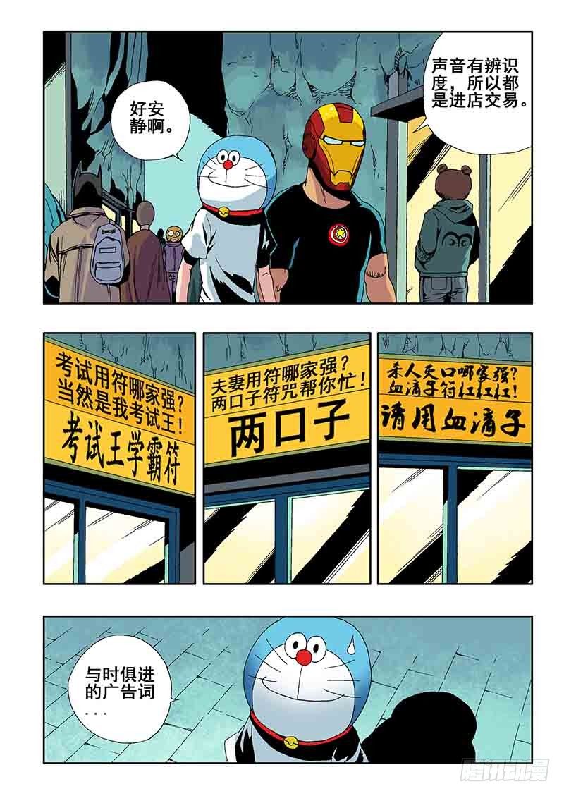 🍲葬魂门 第25回  集市 第6页