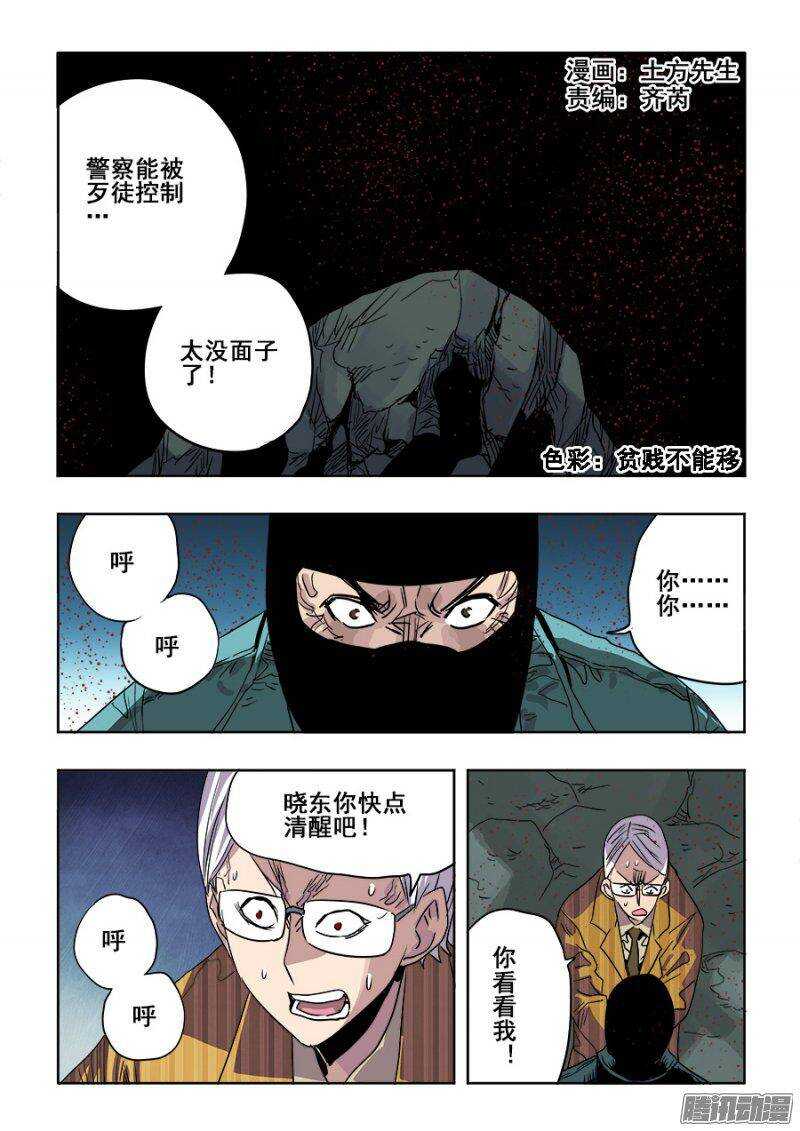 🍲葬魂门 第244回  断指 第1页