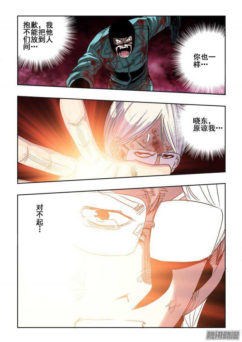 🍲葬魂门 第244回  断指 第12页