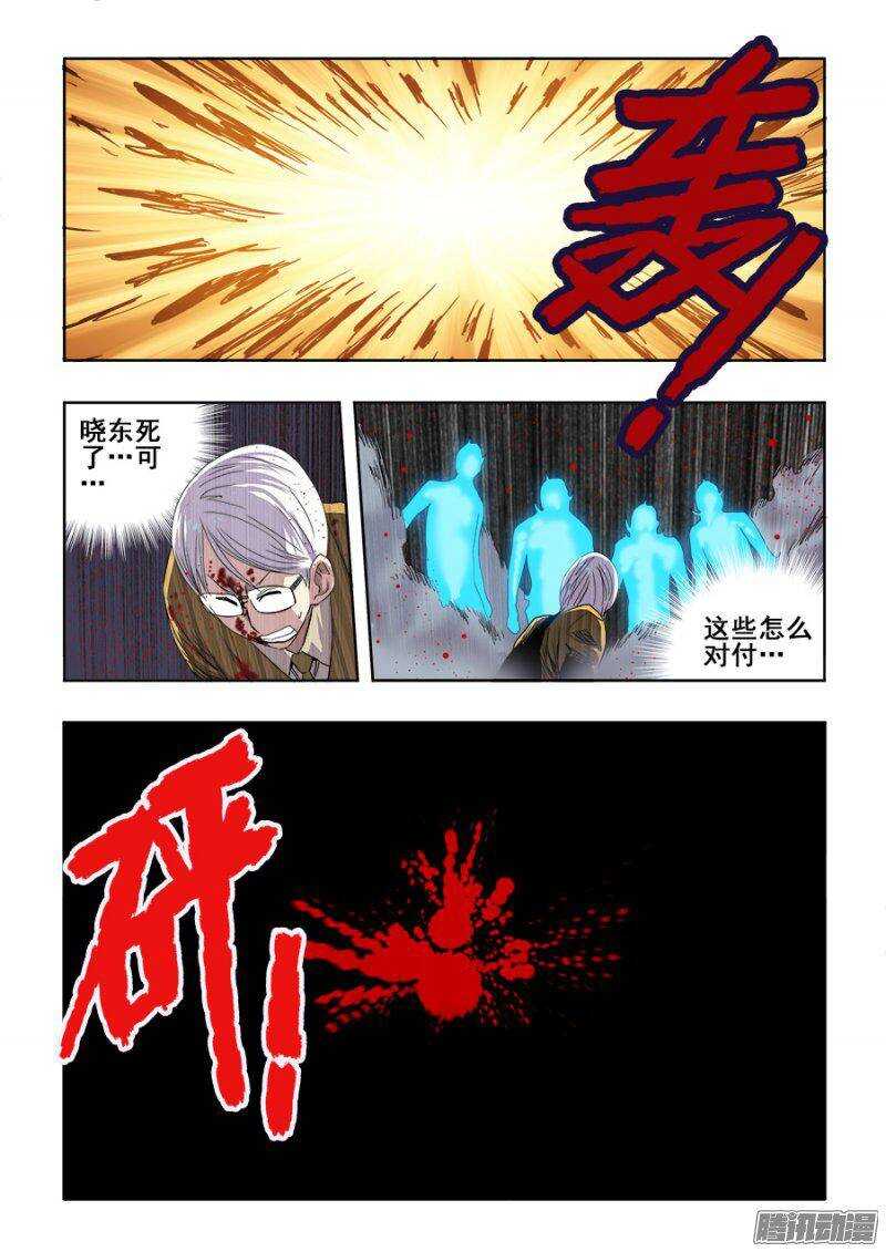 🍲葬魂门 第244回  断指 第13页