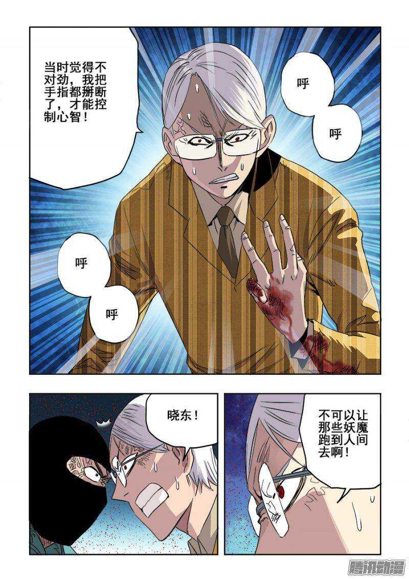 🍲葬魂门 第244回  断指 第2页