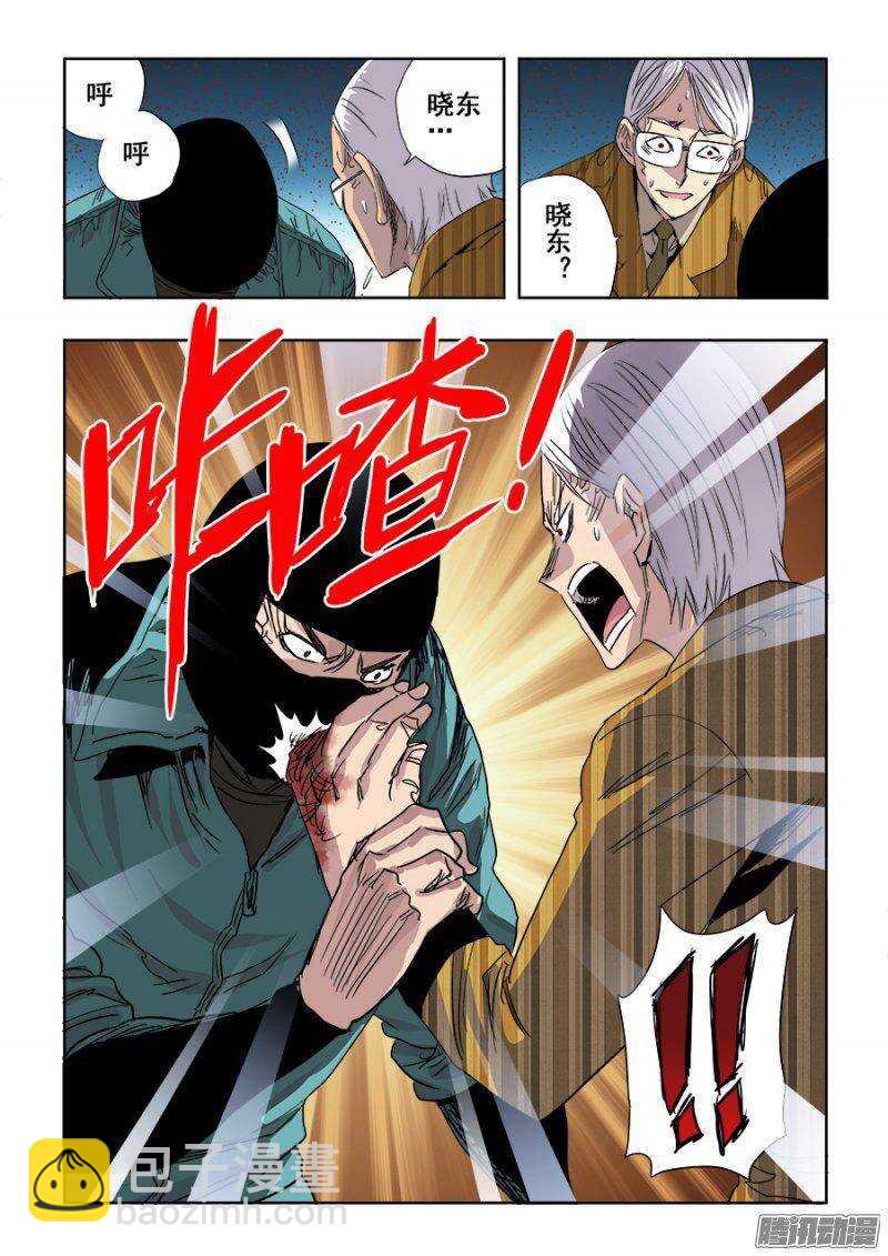🍲葬魂门 第244回  断指 第3页