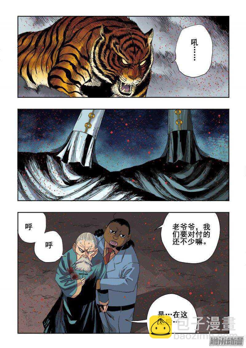 🍲葬魂门 第244回  断指 第5页