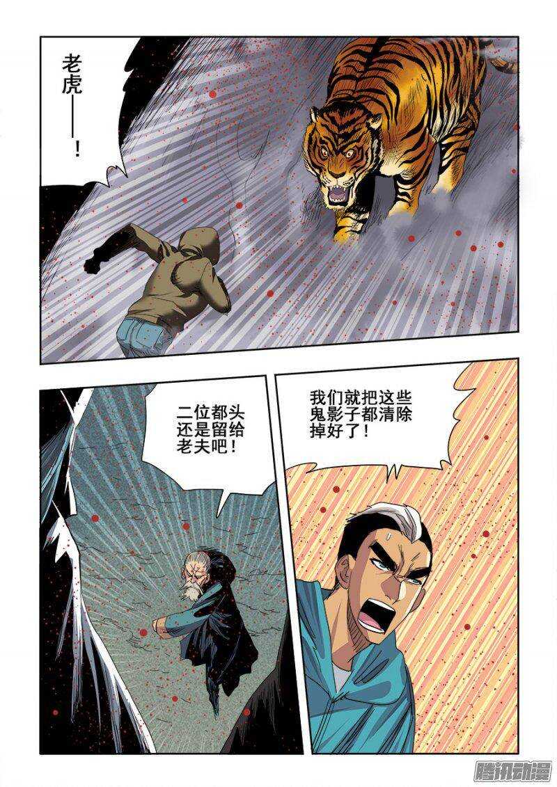 🍲葬魂门 第244回  断指 第7页
