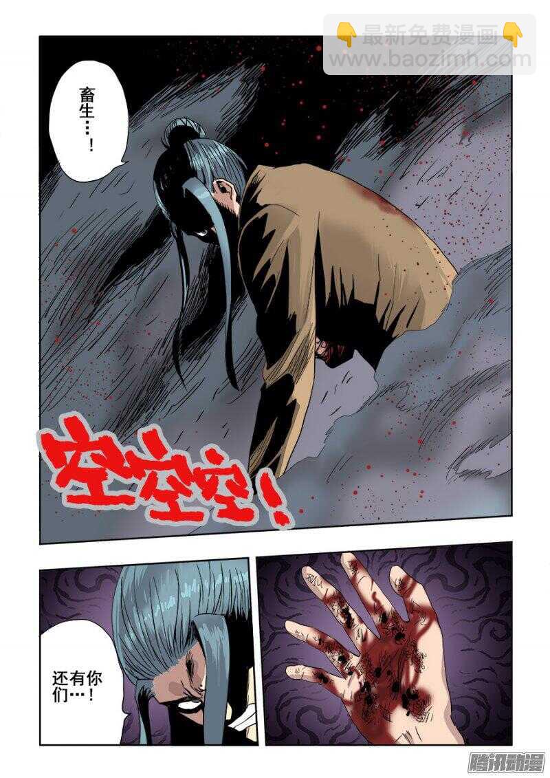 🍲葬魂门 第246回  轮盘 第10页