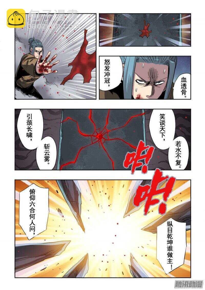 🍲葬魂门 第246回  轮盘 第11页