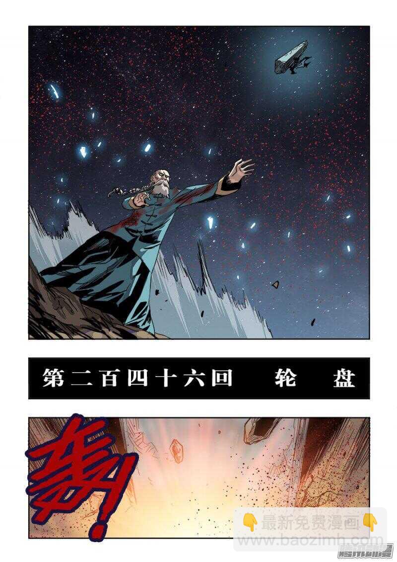 🍲葬魂门 第246回  轮盘 第2页