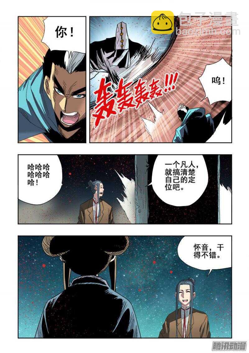 🍲葬魂门 第246回  轮盘 第4页