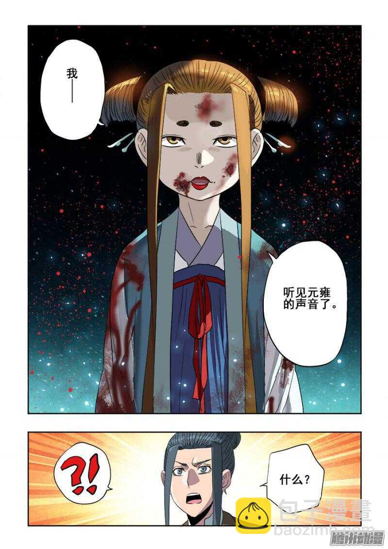 🍲葬魂门 第246回  轮盘 第5页
