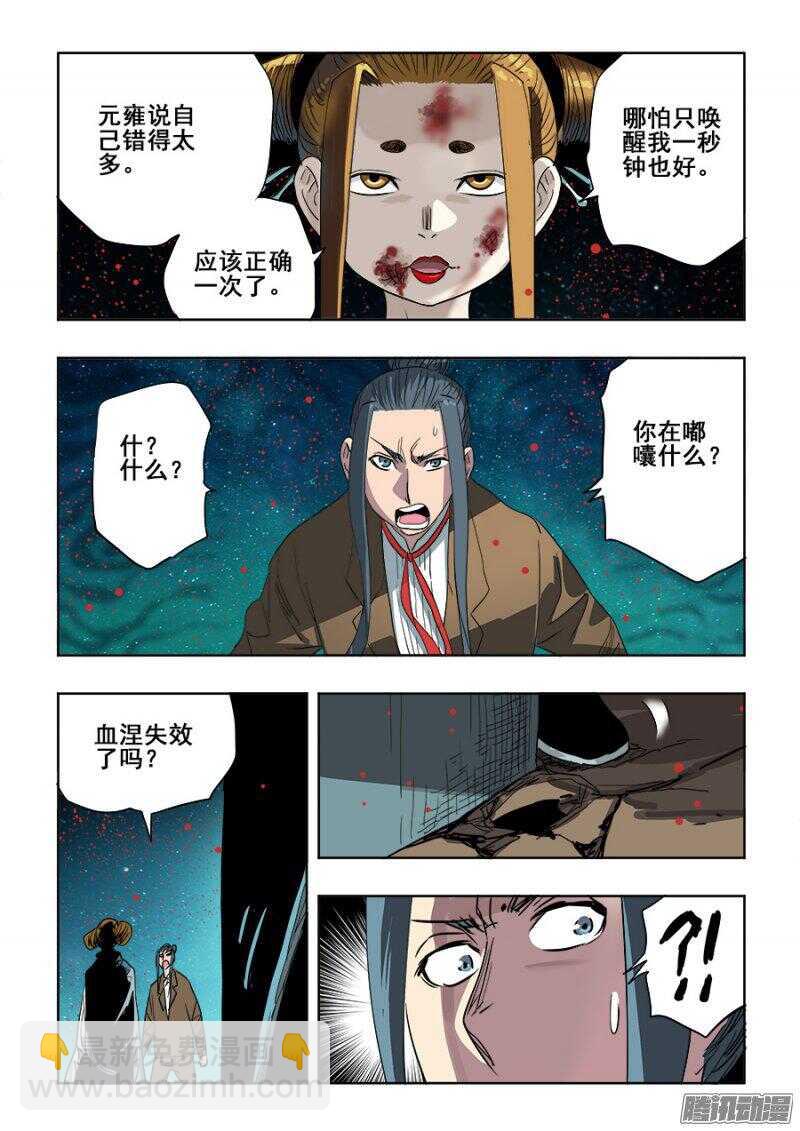 🍲葬魂门 第246回  轮盘 第6页