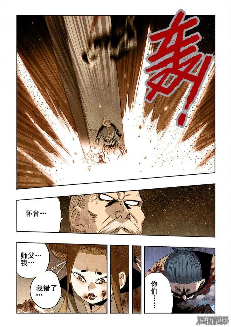 🍲葬魂门 第246回  轮盘 第8页