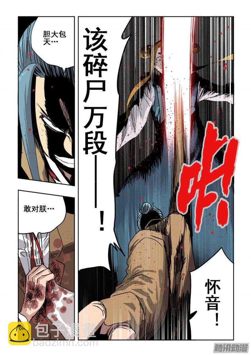 🍲葬魂门 第246回  轮盘 第9页