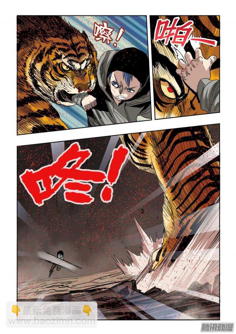 🍲葬魂门 第248回  去留 第3页